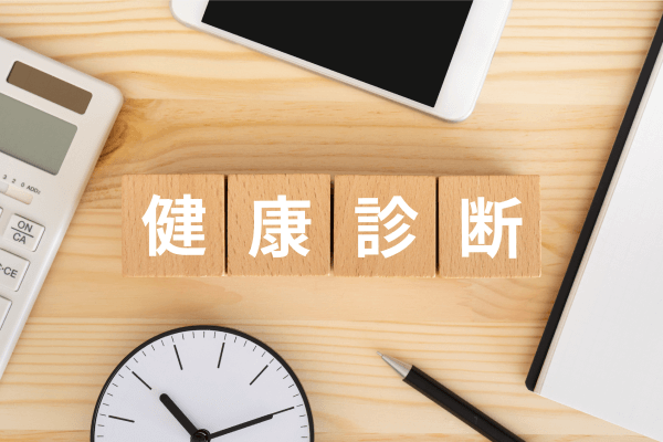 健康診断の結果や判定の見方は？人間ドックとの違いも解説
