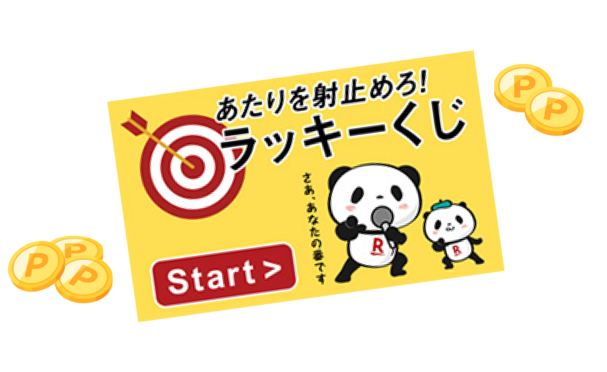 楽天ヘルスケアアプリはラッキーくじ付き 