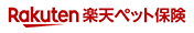 楽天ペット保険